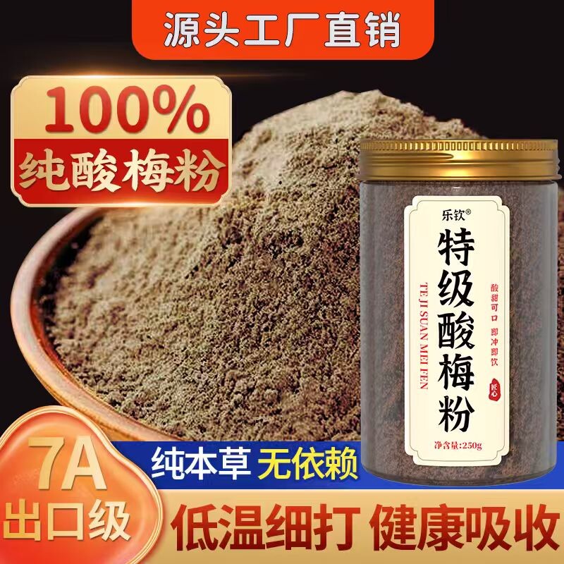 乐钦酸梅粉正宗老北京烟熏原味乌梅酸梅汤原料包煮水代茶酸梅汁XT