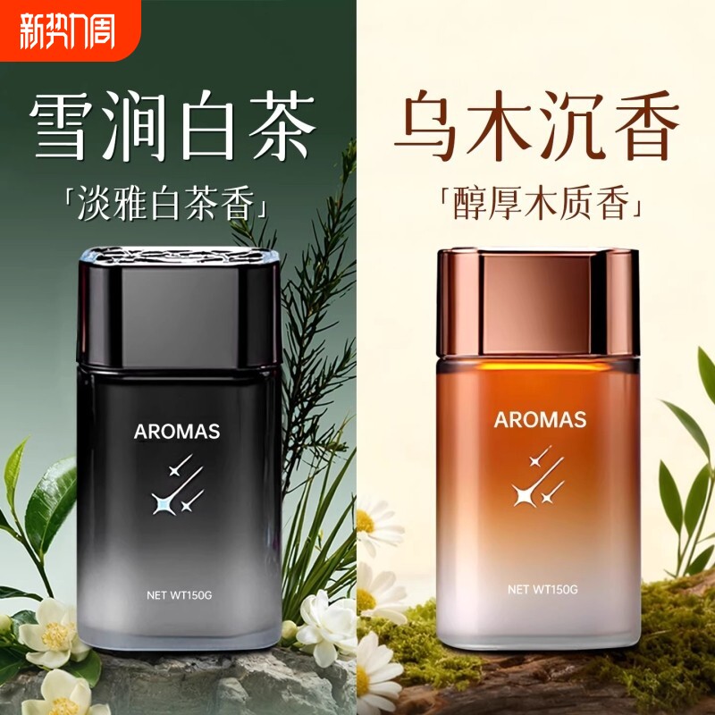 车载香薰汽车2026新款固体香膏内用香氛持久留香水男女士高档级感