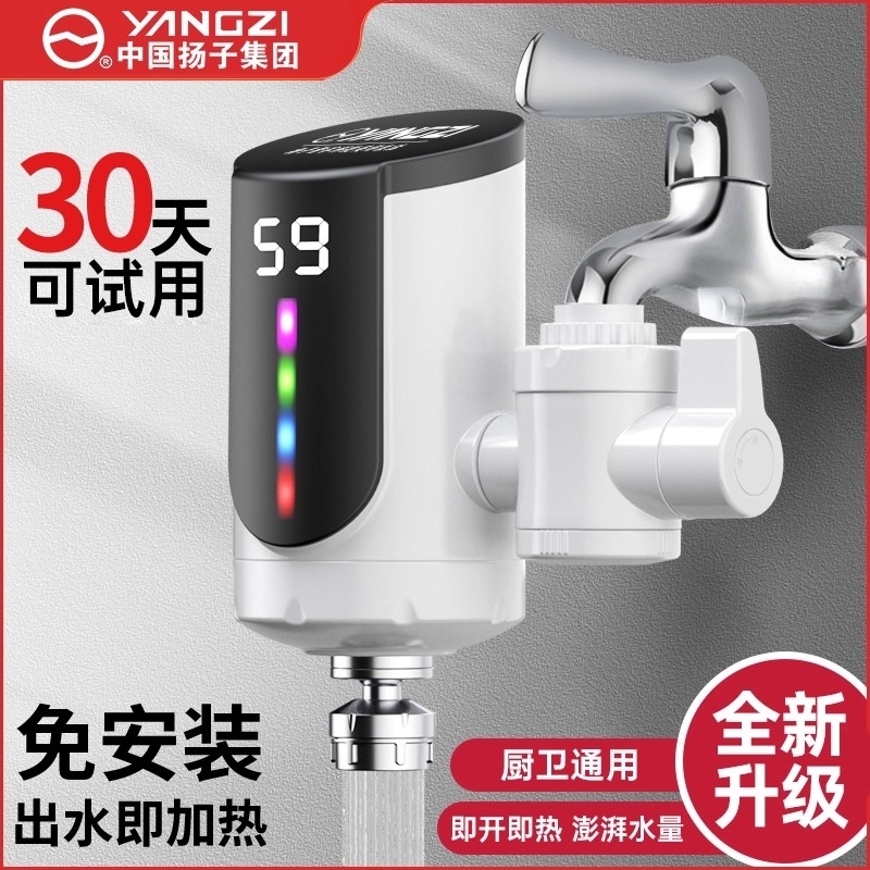 扬子速热电热水龙头|180人收藏