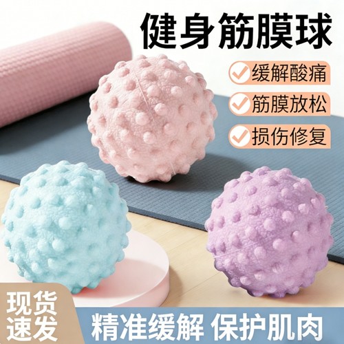 筋伽膜球足底脚按摩深层穴位肌肉球放松肩颈椎手握经络球