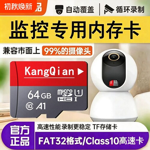 高速摄像头监控内存卡行车记录仪专用卡128G家用FAT32格式TF卡64g