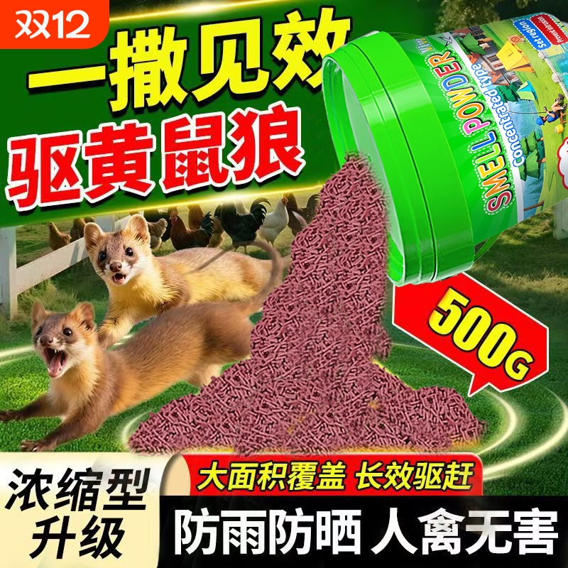 黄鼠狼驱赶神器专治鸡窝克星