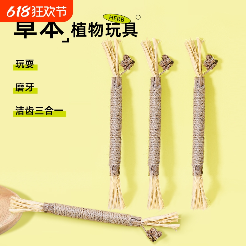 猫咪木天蓼磨牙棒幼猫洁齿耐咬专用逗猫小猫玩具猫猫自嗨解闷神器