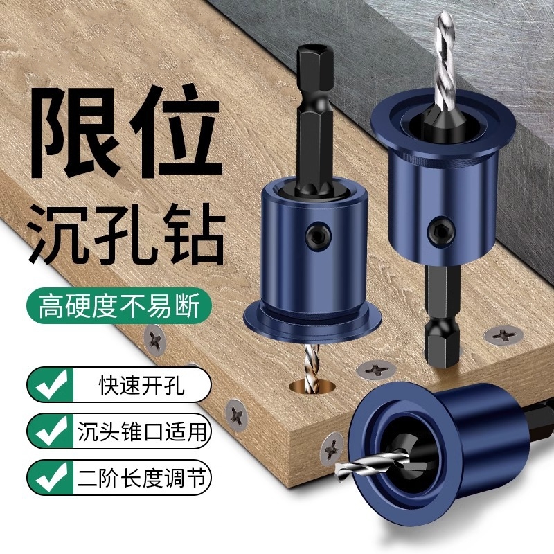 工业六角柄木工沉孔钻头二合一限位开孔器沉头钻头扩锥孔多支装