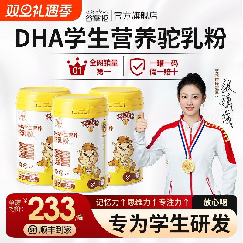 DHA学生补脑奶粉_成就小学霸