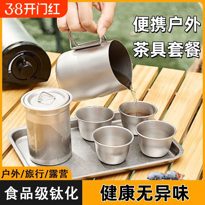 户外不锈钢露营茶具快客杯钛化合金茶水分离泡茶器旅行套装中国风