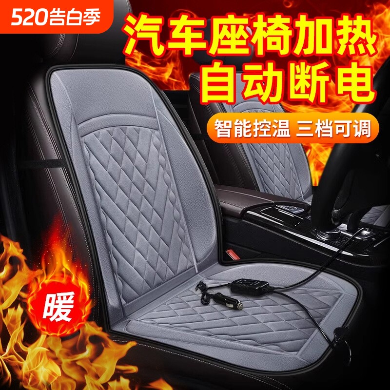 汽车加热坐垫冬季单座全座椅车载12V 24V电加热改装座垫保暖后