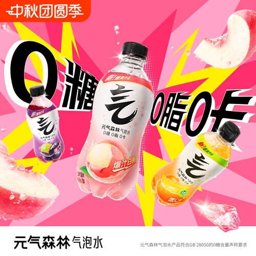 元气森林小瓶便携款气泡水