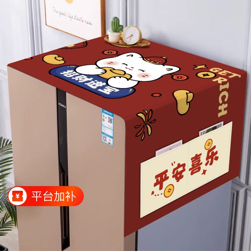 冰箱防尘盖布顶盖布冰柜洗衣机罩尘布微波炉垫冰箱罩盖巾厨房阳台