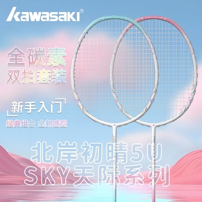 官方川崎正品旗舰碳素羽毛球双拍