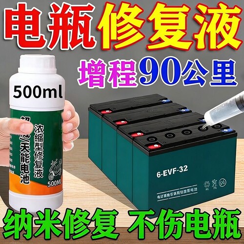 电动车电池修复液铅酸锂电池通用