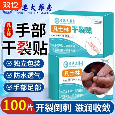 贴手指专脚裂治防裂贴脚后跟凡士林手足干裂贴官方旗舰店正品胶布