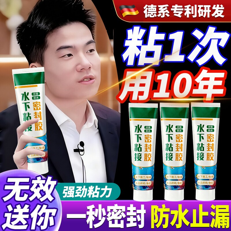 水下粘接密封胶防水胶补漏鱼缸漏水修补专用胶透明无痕马赛克瓷砖水族管泳池止漏船舶水中玻璃胶带水堵漏胶