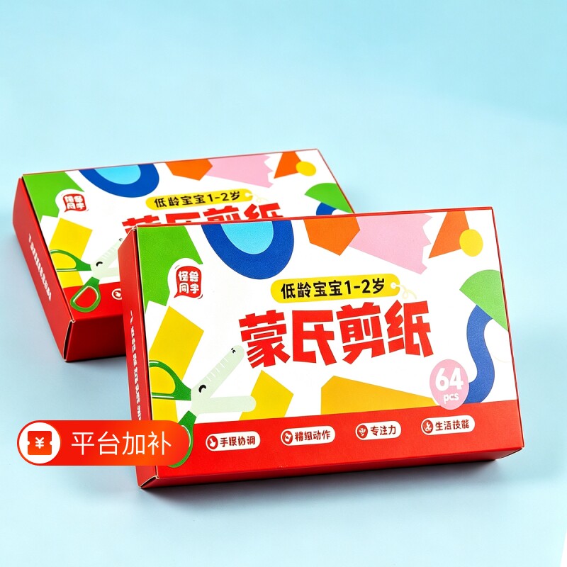 剪纸儿童手工2岁蒙氏工作幼儿园宝宝入门材料包教具卡纸手眼协调