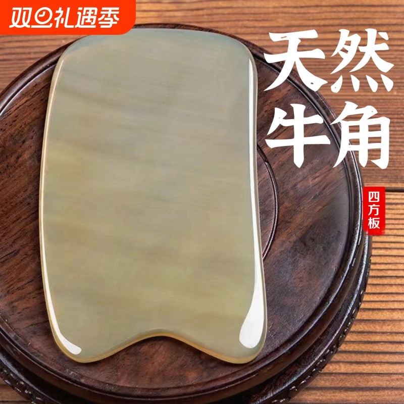天然牛角刮痧板全身通用肩颈刮沙板背部正品疏通经络神器工具专用