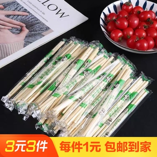 卫生 45双±3双 一次性天然竹筷子家用快餐碗筷外卖独立包装