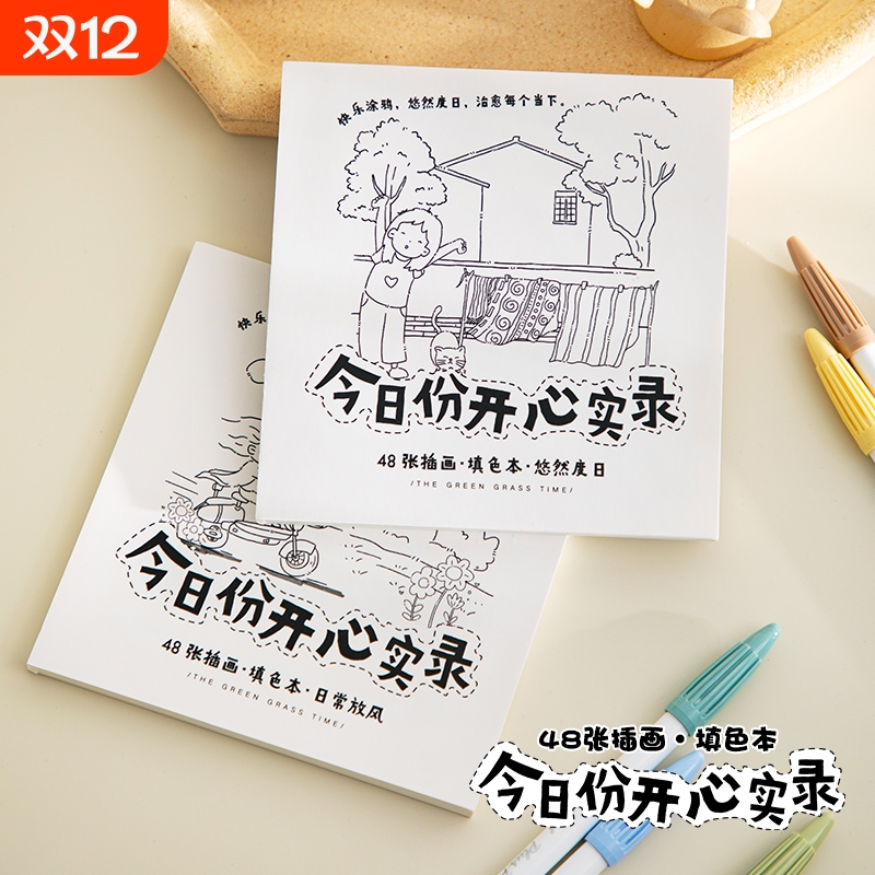 青禾纪趣味涂色本|超1000次加购