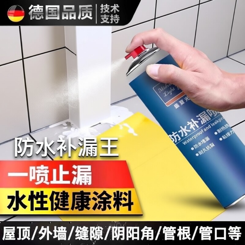 屋顶堵漏王外墙防水补漏喷剂窗户室内墙体自喷喷雾材料涂料胶神器