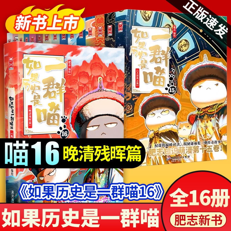 历史是一群喵16晚清残晖