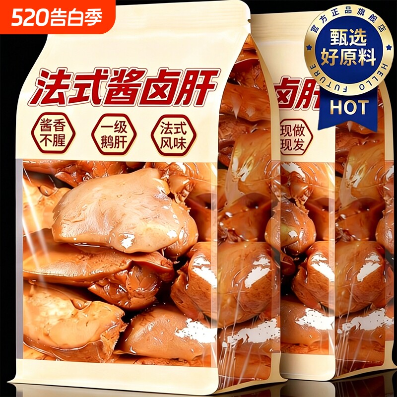 酱法式卤肝香辣小包开袋即食酱鹅肉熟食五香卤味零食小吃麻辣鸡肝