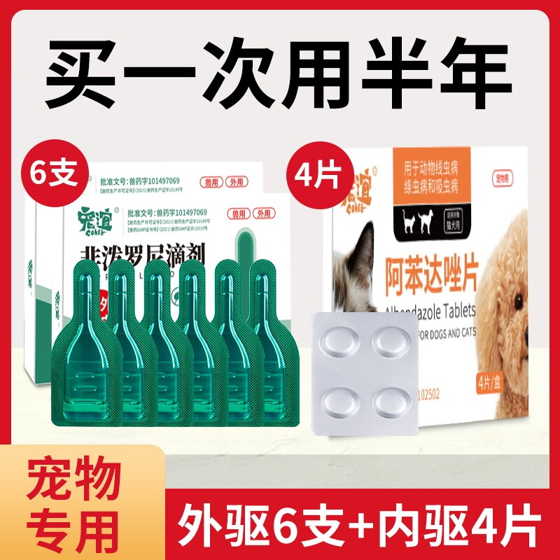宠谊狗狗驱虫药猫用去跳蚤虱子体内外一体成非泼罗尼体外外驱线虫