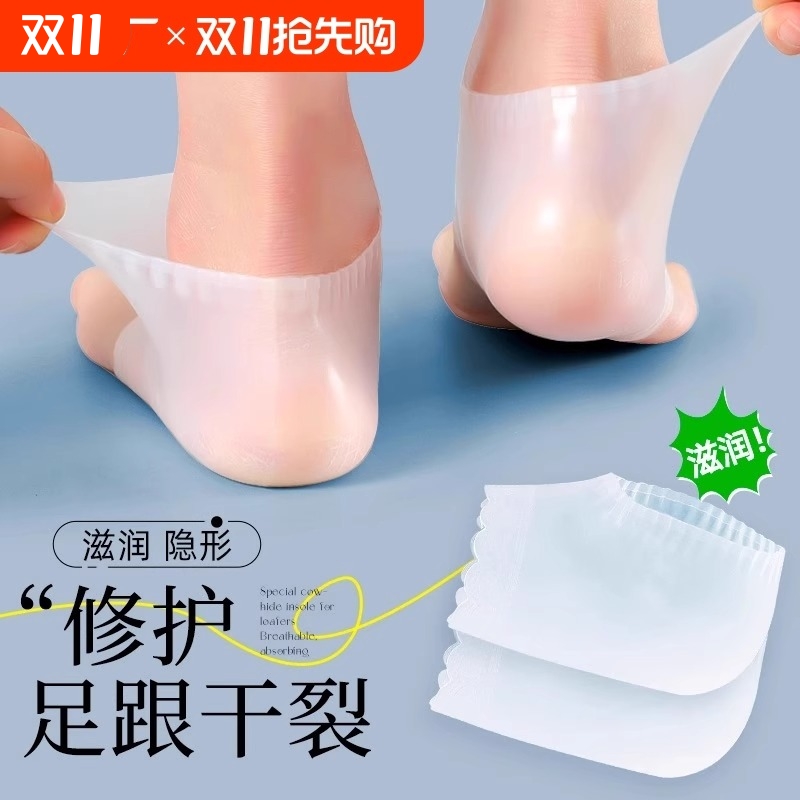 硅胶防干裂脚后跟|超5000次加购