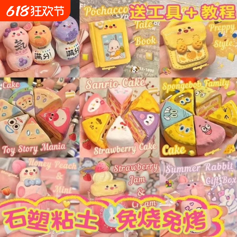 石塑粘土手工diy免烤材料包时速黏土工具套装玩偶挂件配饰橡皮