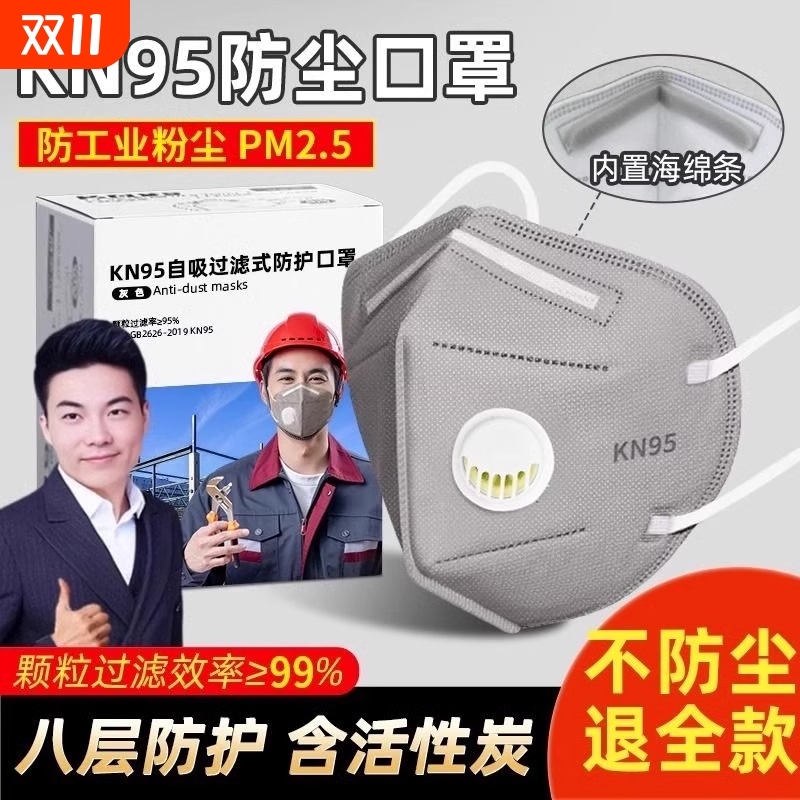 kn95口罩K n95防尘防工业粉尘带呼吸阀活性炭工地煤矿防尘肺专用.