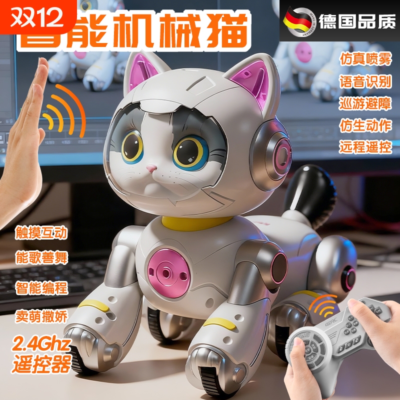 遥控机器猫智能玩具语音手势感应