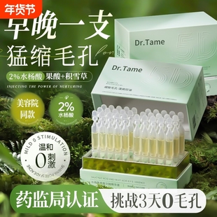 水杨酸修复次抛精华液刷去祛痘痘印淡化收缩毛孔粗大闭口补水保湿