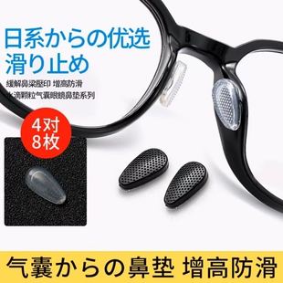 眼镜帮眼镜鼻托鼻垫硅胶软防滑防脱落增高垫墨镜鼻贴片鼻梁气囊