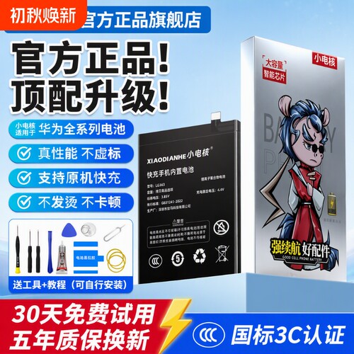 小电核适用华为全系列大容量电池