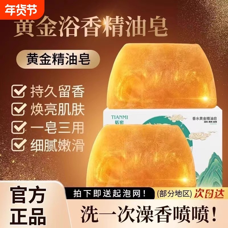 香水黄金皂香氛精油皂持久留香除螨清爽洁面皂洗脸皂洗澡清洁沐浴