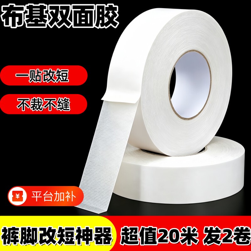 免烫裤边改短神器贴改裤脚收口神器自粘免缝挽边贴布用双面胶粘贴