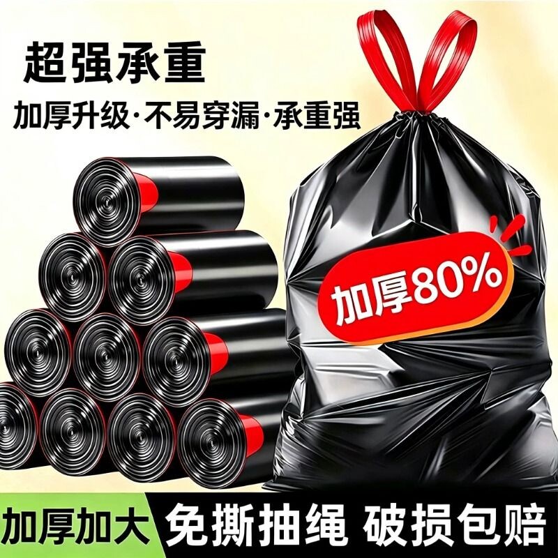 黑色手提免撕抽绳垃圾袋加厚大号厨房家用办公室塑料袋特厚旗舰店