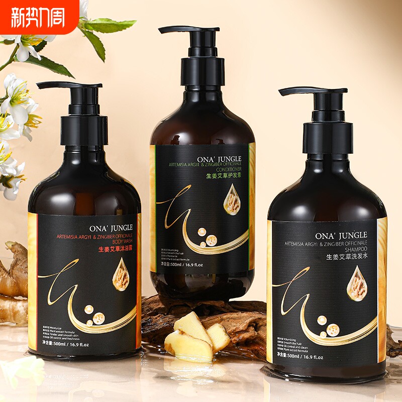 生姜艾草洗发水护发素沐浴露滋润控油保湿蓬松洗发露洗护套装正品