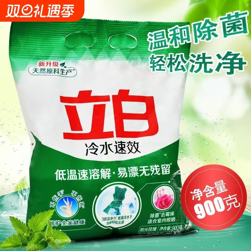 立白正品洗衣粉冷水速效去除霉味留香无磷环保不伤手大袋家用宿舍