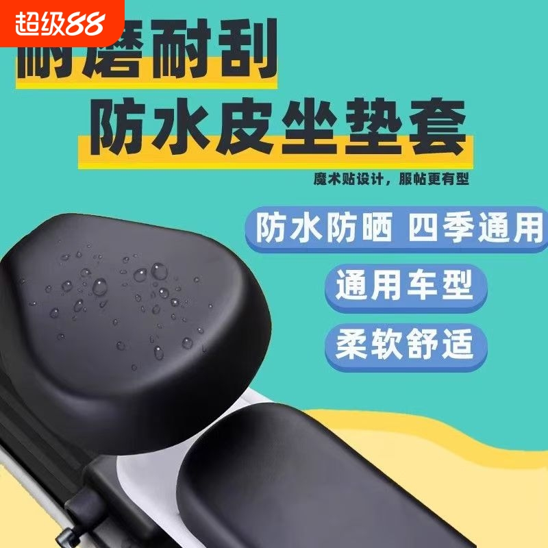 电动车座套四季通用防水防晒爱玛雅迪折叠电瓶车自行车隔热坐垫套
