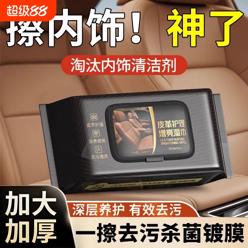 【德国专研】汽车内饰皮革护理清洁湿纸巾车载镀膜湿巾擦车洗神器