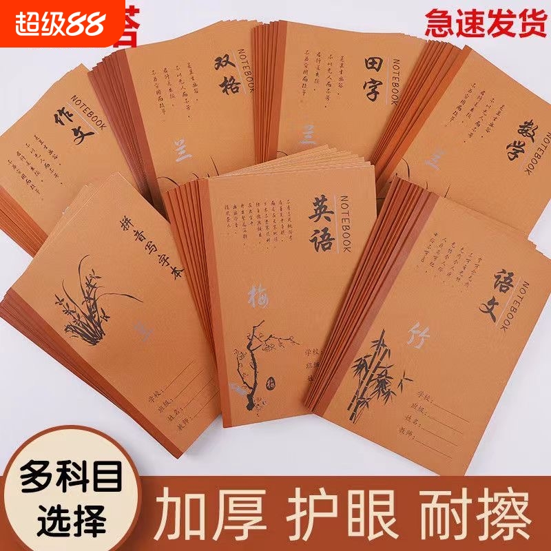 B5双格本18K牛卡作业本牛皮纸封面初中小学生语文数学英语作文大本子1-9年级生字田字拼音写汉字本便宜批发