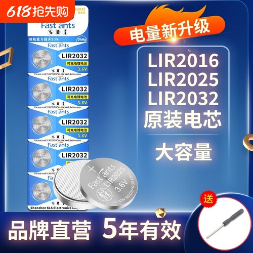 芯乐购纽扣电池LIR2032