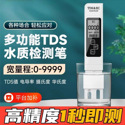 TDS水质检测笔家用|超2000次加购