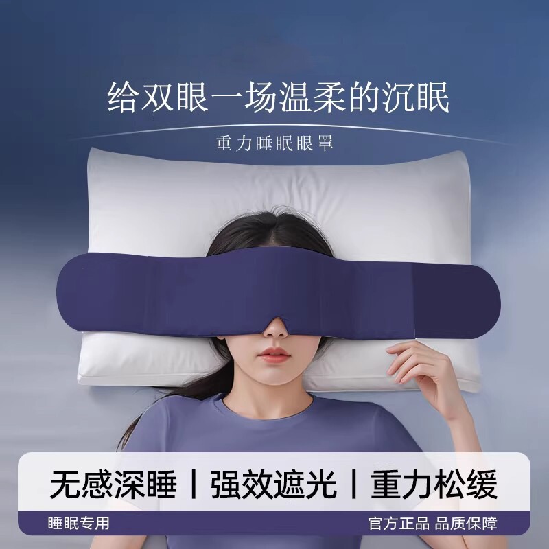 重力眼罩遮光睡眠专用午睡神器男女士助睡眠头巾护眼深睡微压入睡