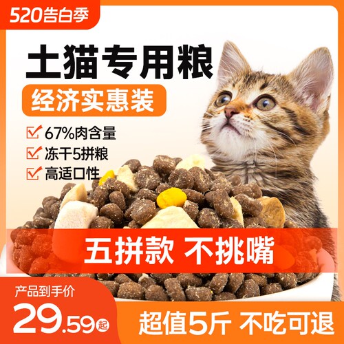 全阶段土猫猫粮10斤经济实惠装