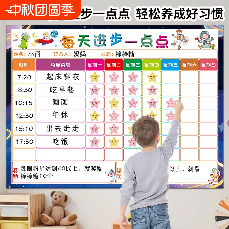 儿童成长自律表奖励学习打卡记录图片