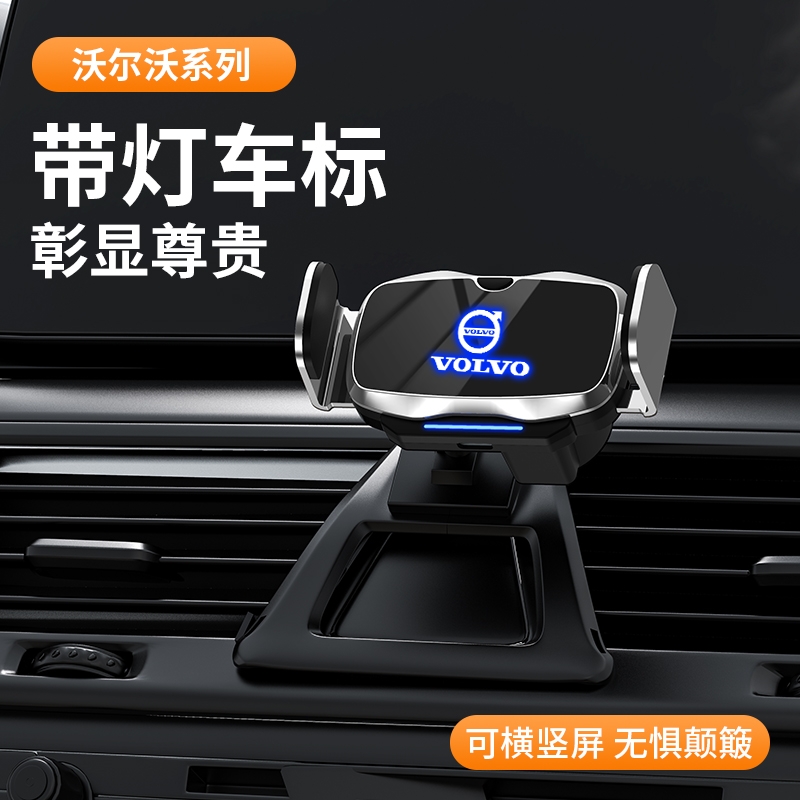 沃尔沃XC60 S90 S60 XC40 XC90专用车载手机支架汽车内饰导航用品