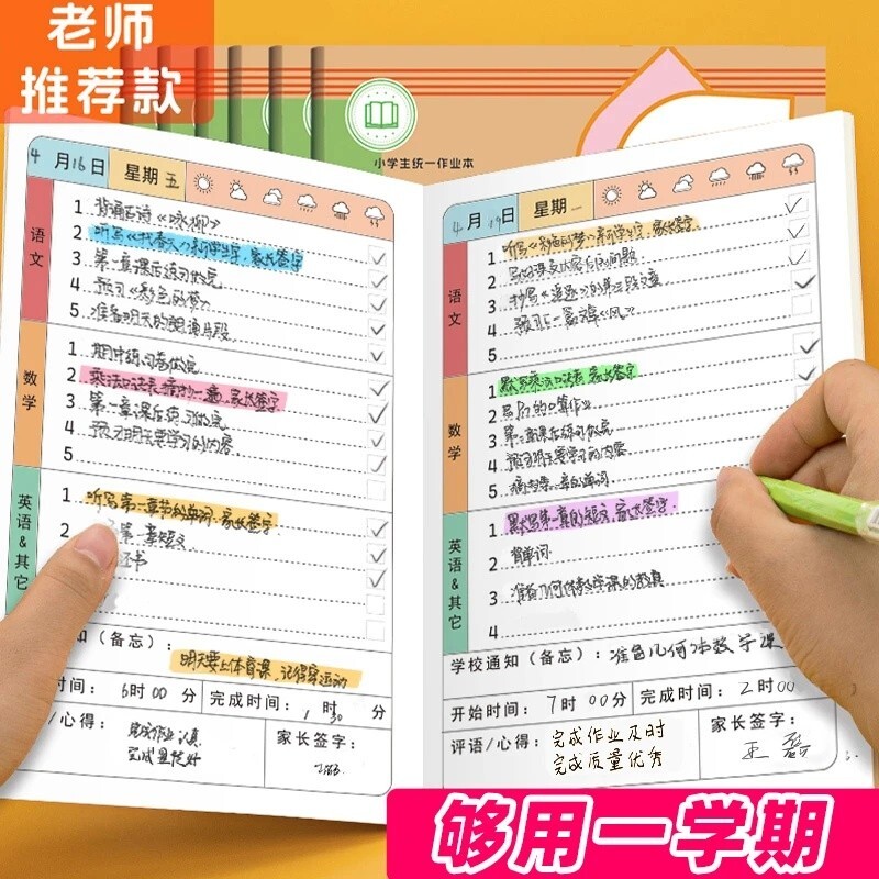 作业登记作业本小学生专用本一年级用记课堂抄记录本笔记本家校初中生记作业小本子高颜值阅读单词老师横线图片