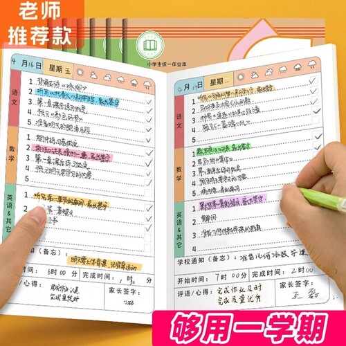 作业登记作业本小学生专用本一年级用记课堂抄记录本笔记本家校初中生记作业小本子高颜值阅读单词老师横线