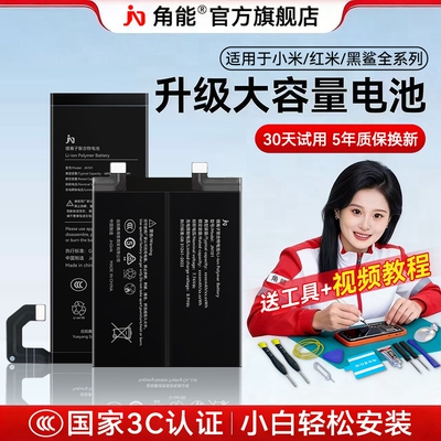 【3C认证】适用小米红米黑鲨电池