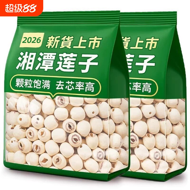 去芯白莲子建宁莲子特产去皮去心通心磨皮干货百合莲子羹红枣桂圆